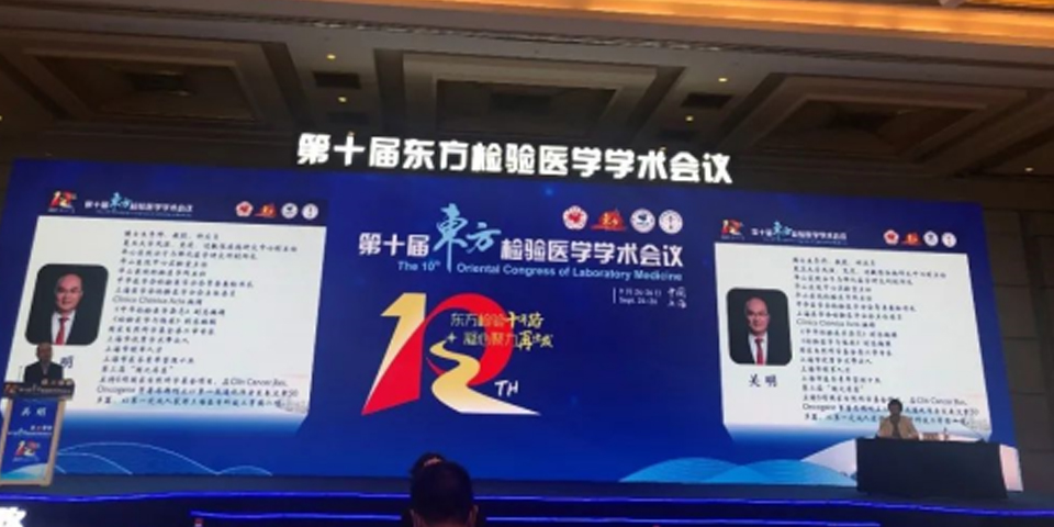 【精彩速遞】第十屆東方檢驗(yàn)醫(yī)學(xué)學(xué)術(shù)會(huì)議為真生物CST4衛(wèi)星會(huì)紀(jì)要