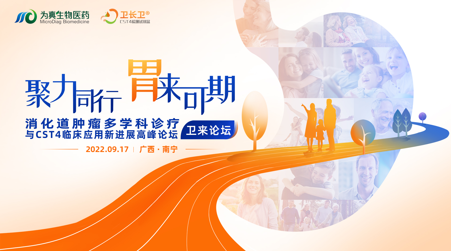精彩回顧丨衛來論壇暨消化道腫瘤多學科診療與CST4臨床應用新進展高峰論壇·廣西站圓滿召開