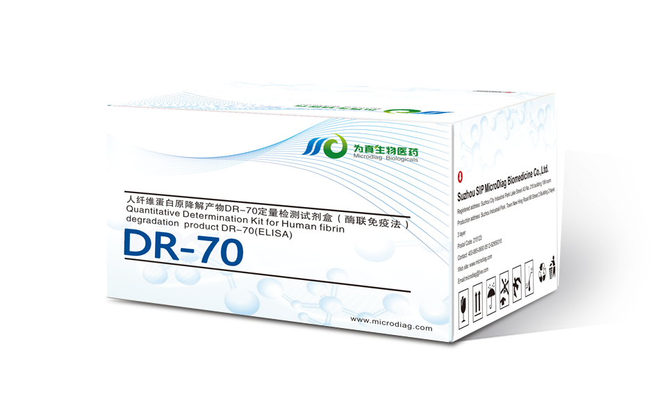 人纖維蛋白原降解產物DR-70檢測試劑盒